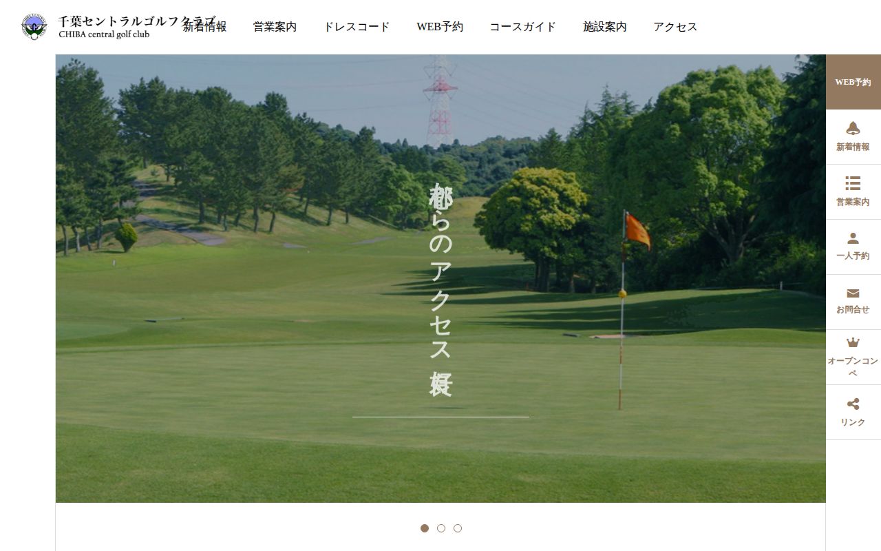 千葉セントラルゴルフクラブの公式サイト画面