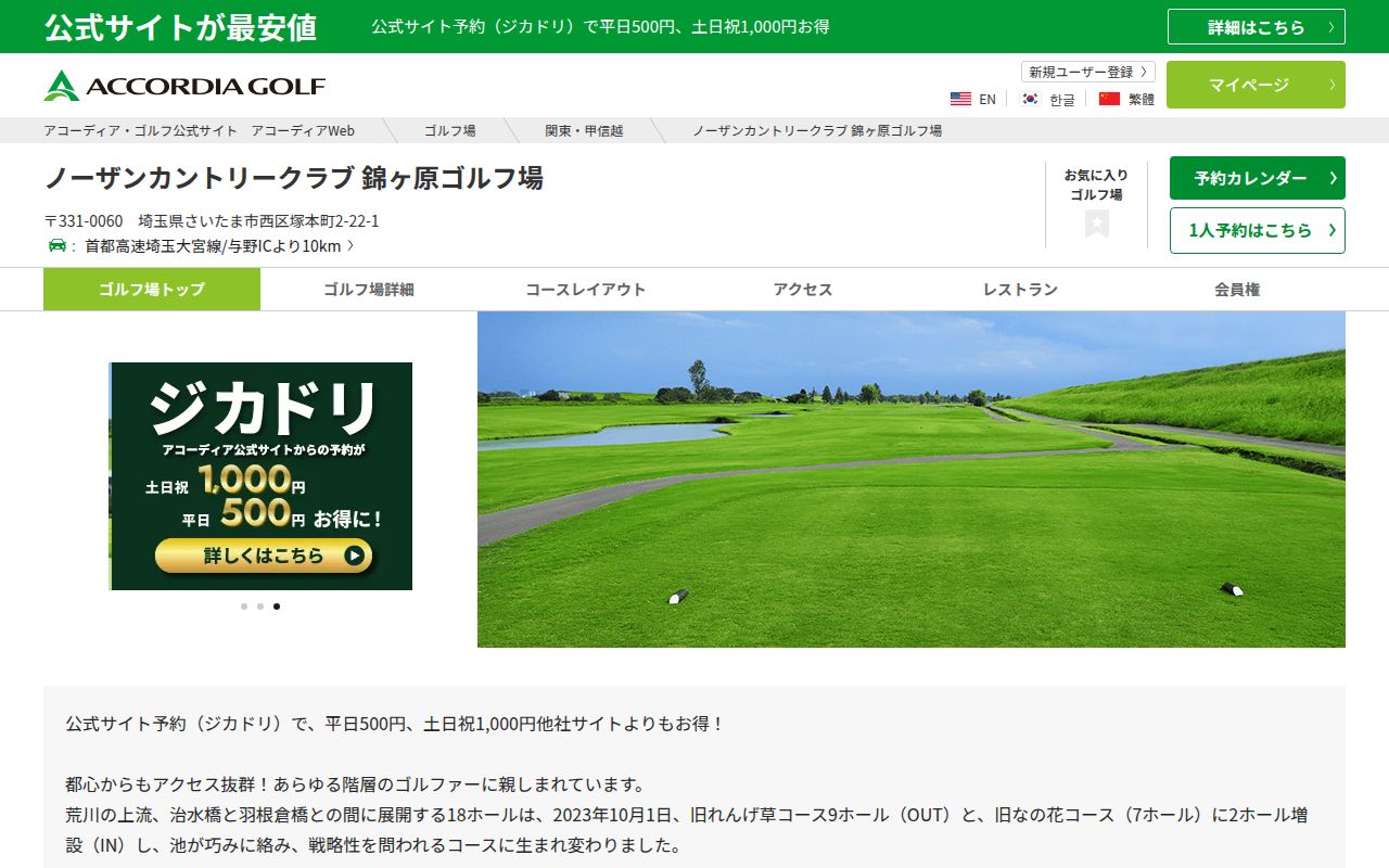 ノーザンカントリークラブ錦ヶ原ゴルフ場の公式サイト画面