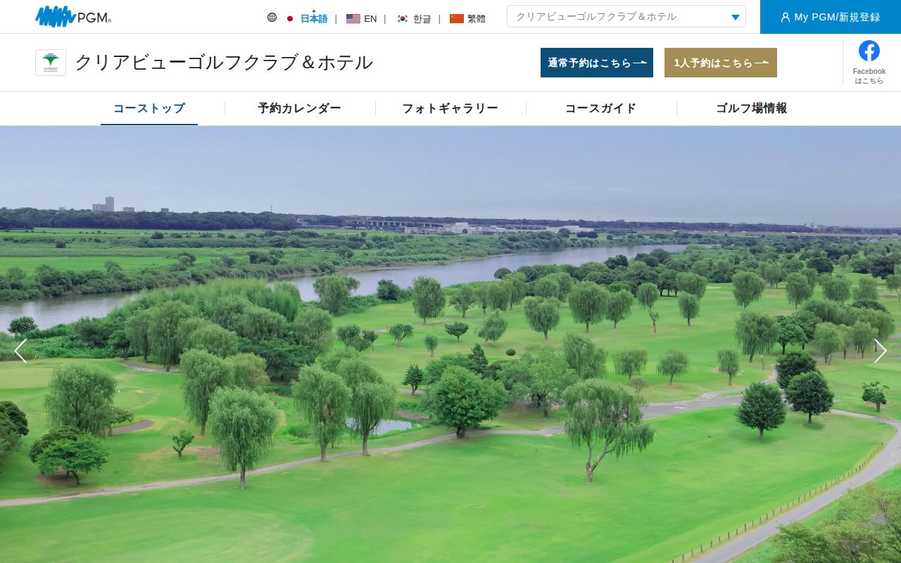 クリアビューゴルフクラブ＆ホテルの公式サイト画面