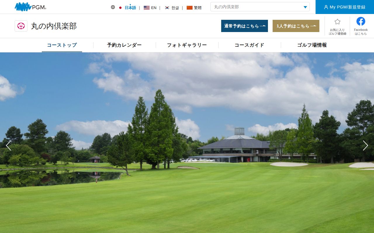 丸の内倶楽部の公式サイト画面