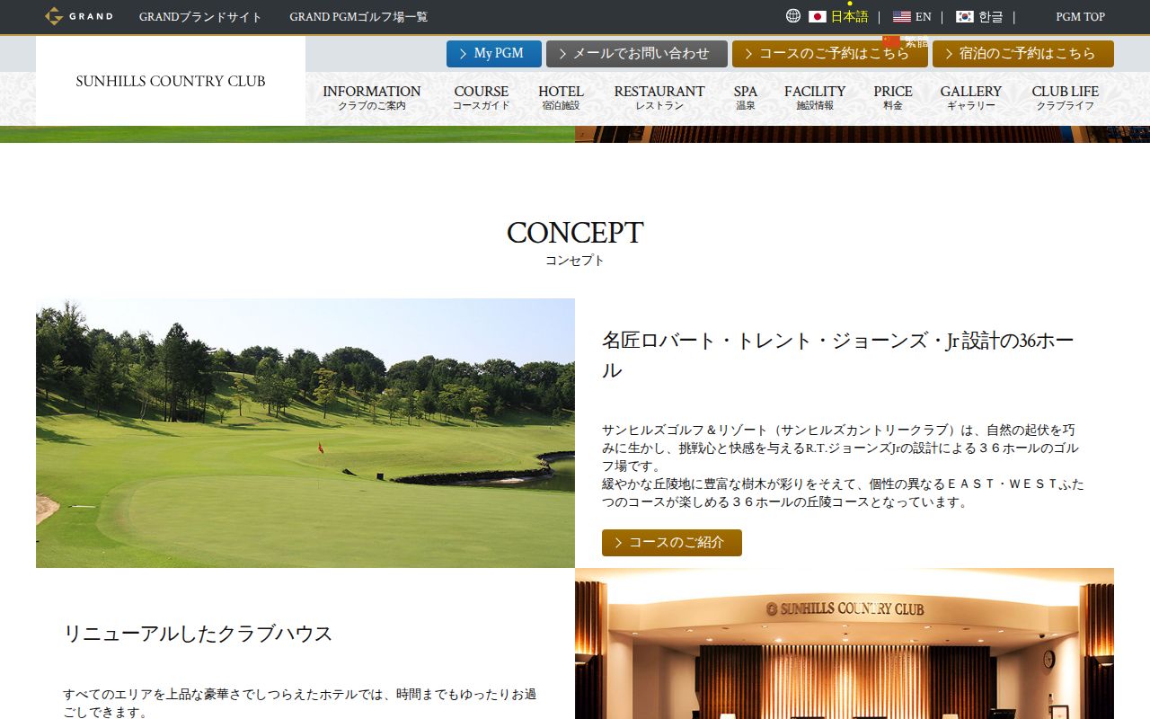 サンヒルズカントリークラブの公式サイト画面