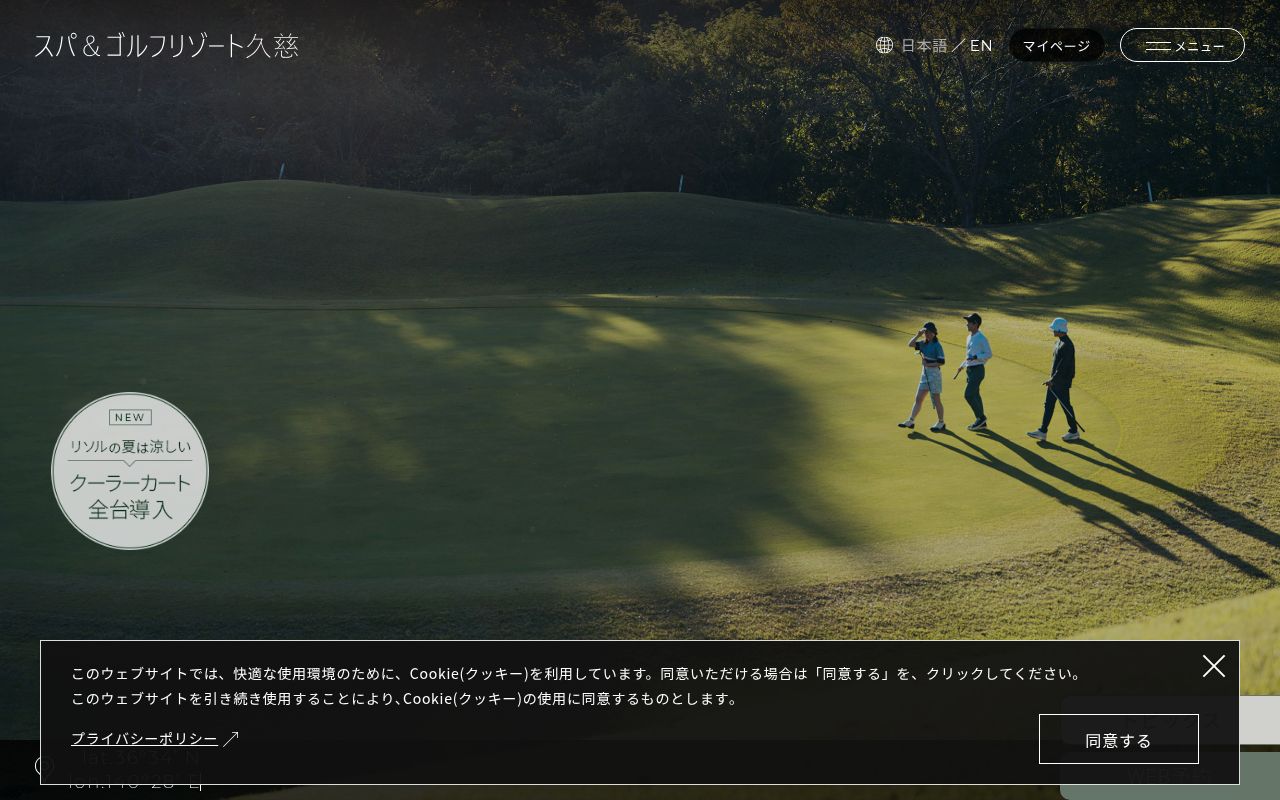 スパ&ゴルフリゾート久慈の公式サイト画面