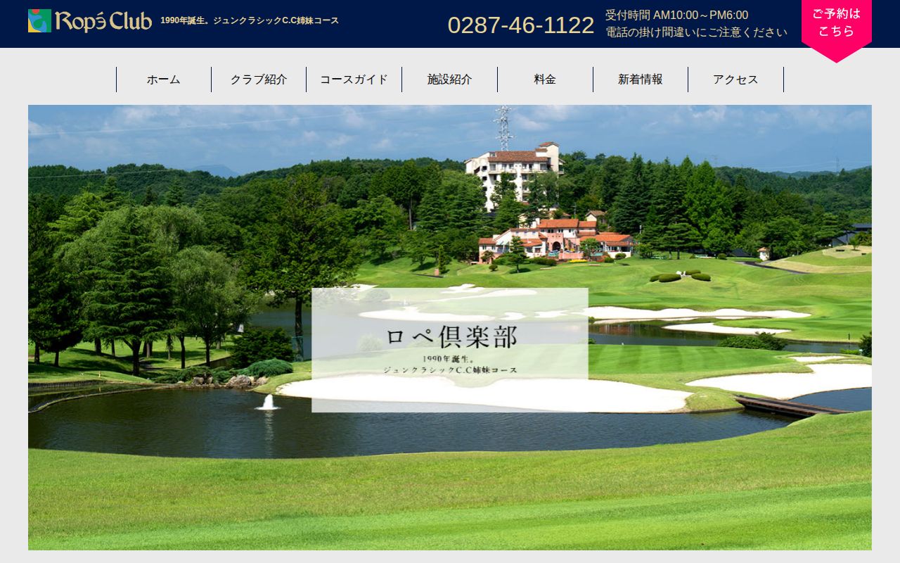 ロペ倶楽部の公式サイト画面