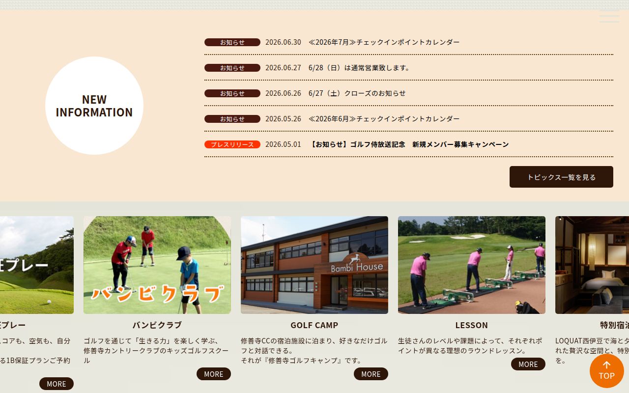 修善寺カントリークラブの公式サイト画面