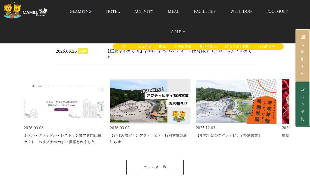 キャメルゴルフリゾートの公式サイト画面