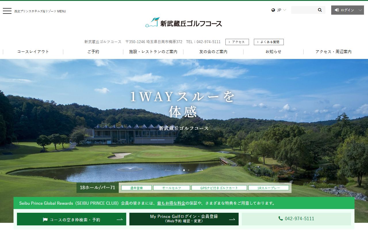 新武蔵丘ゴルフコースの公式サイト画面