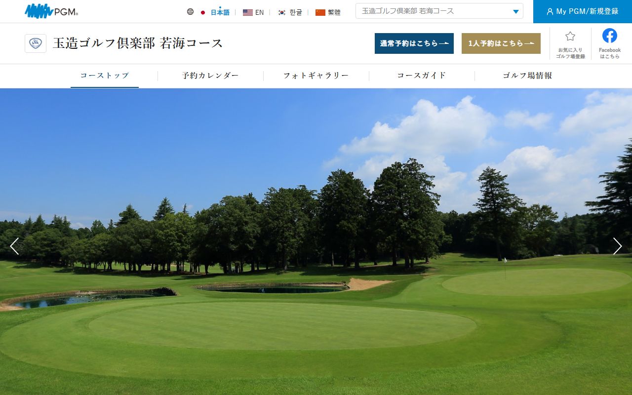 玉造ゴルフ倶楽部 若海コースの公式サイト画面