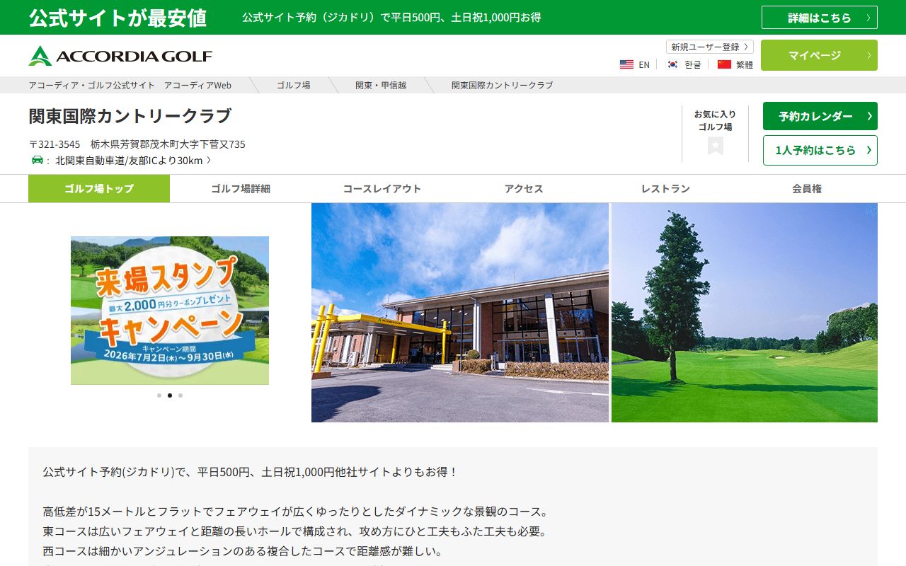 関東国際カントリークラブの公式サイト画面