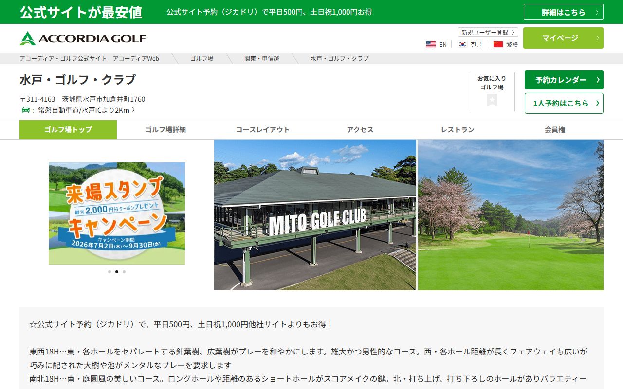 水戸・ゴルフ・クラブの公式サイト画面