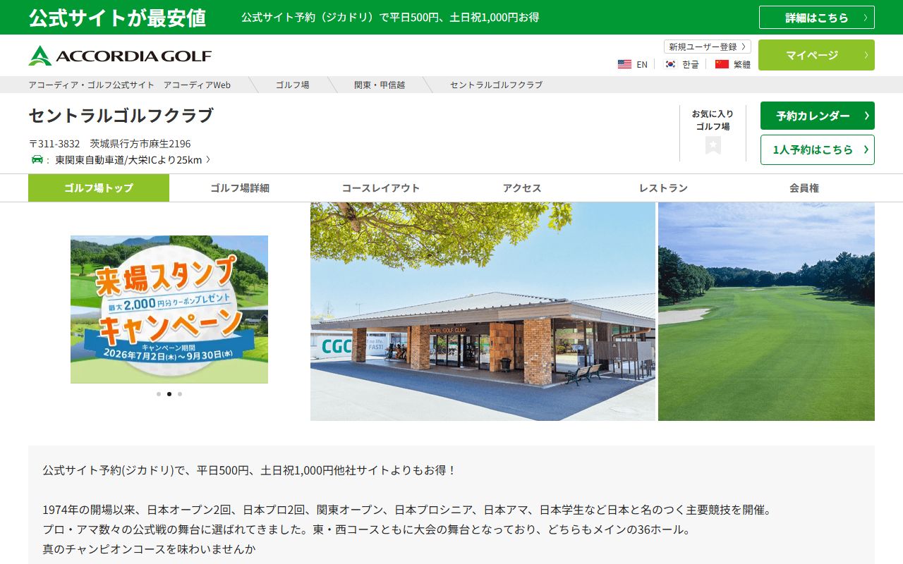 セントラルゴルフクラブの公式サイト画面