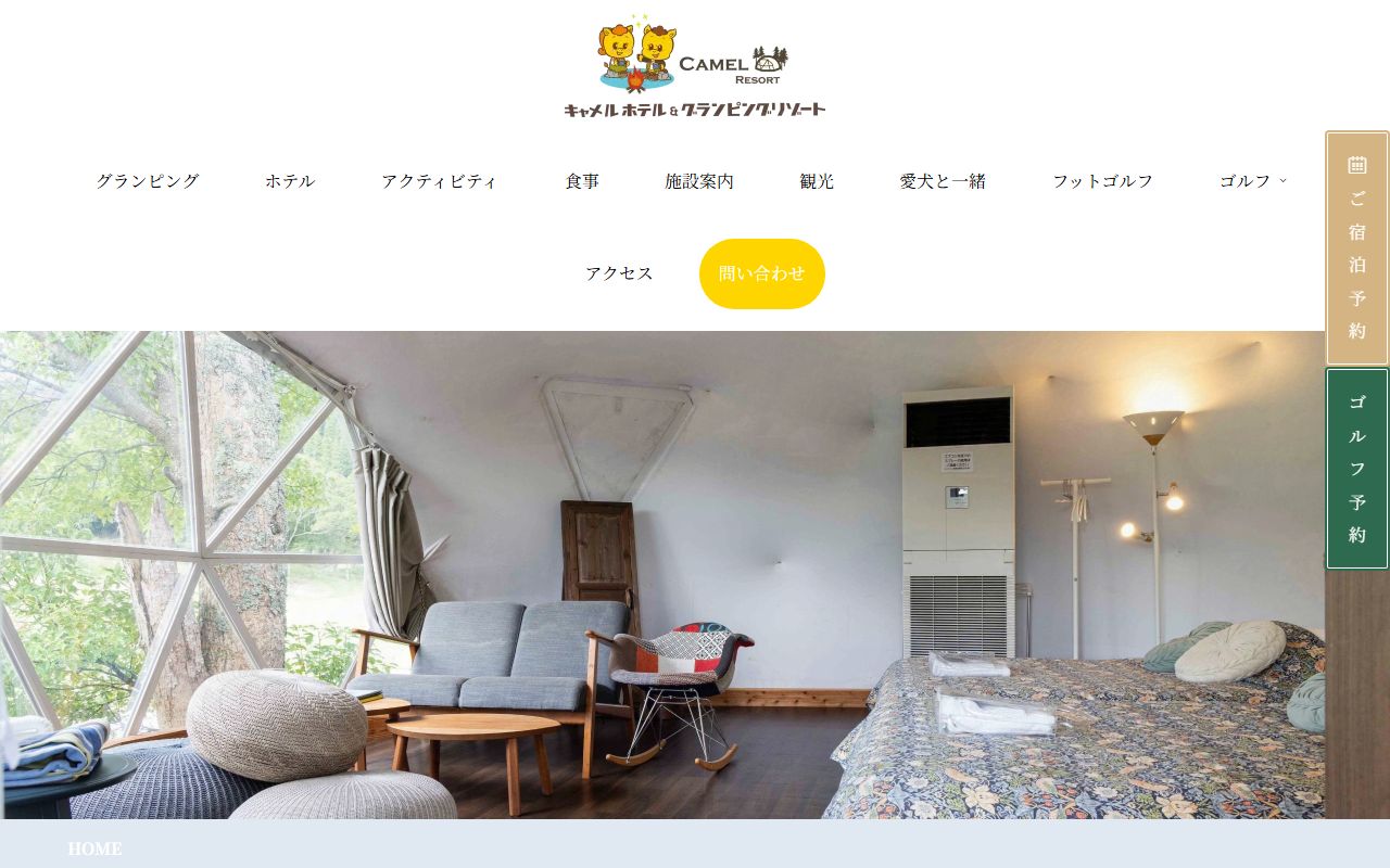 キャメルゴルフ＆ホテルリゾートの公式サイト画面