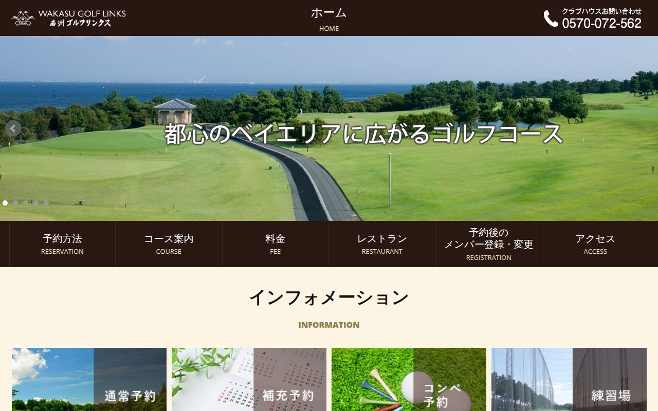 若洲ゴルフリンクスの公式サイト画面