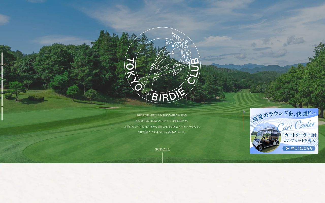 東京バーディクラブの公式サイト画面