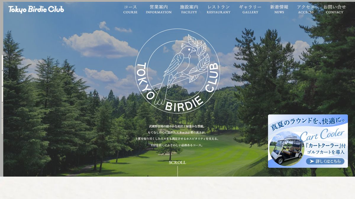 東京バーディクラブの公式サイト画面