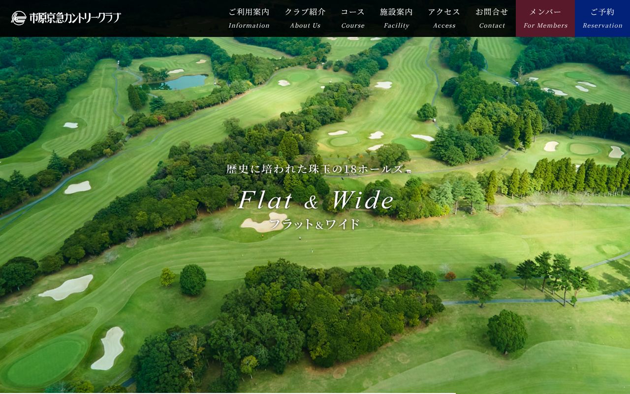 市原京急カントリークラブの公式サイト画面