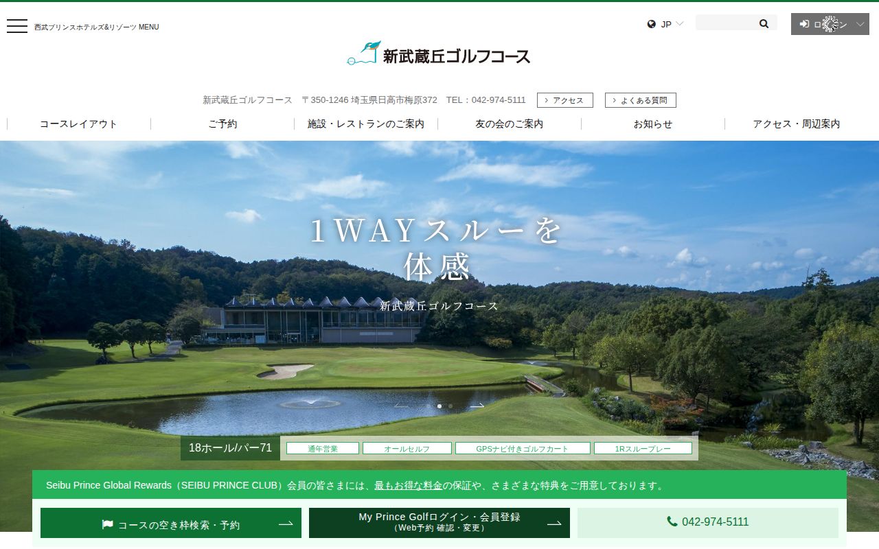 新武蔵丘ゴルフコースの公式サイト画面