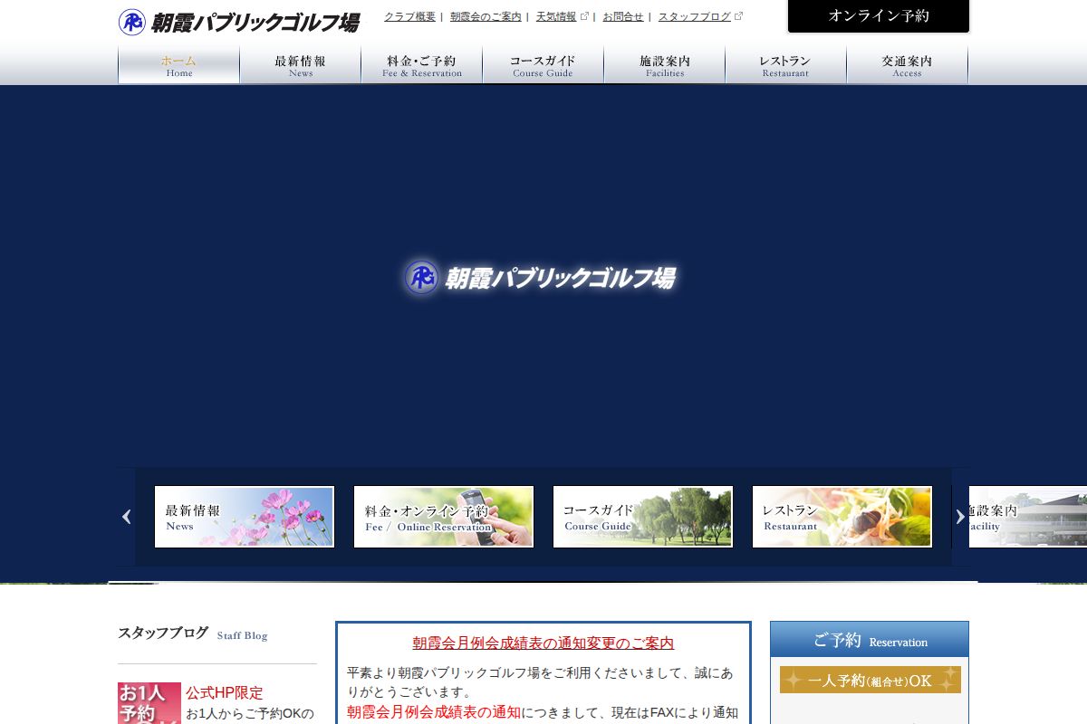 朝霞パブリックゴルフ場の公式サイト画面
