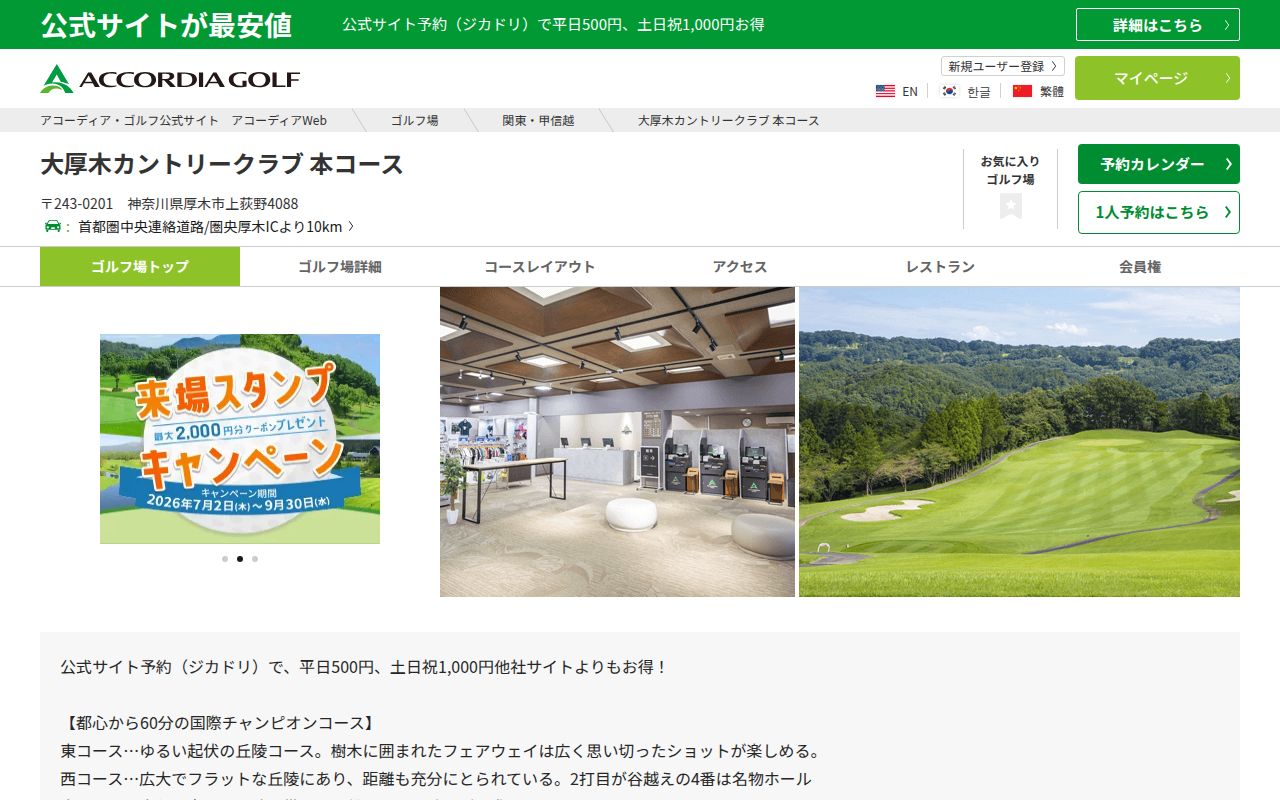 大厚木カントリークラブ 桜コースの公式サイト画面
