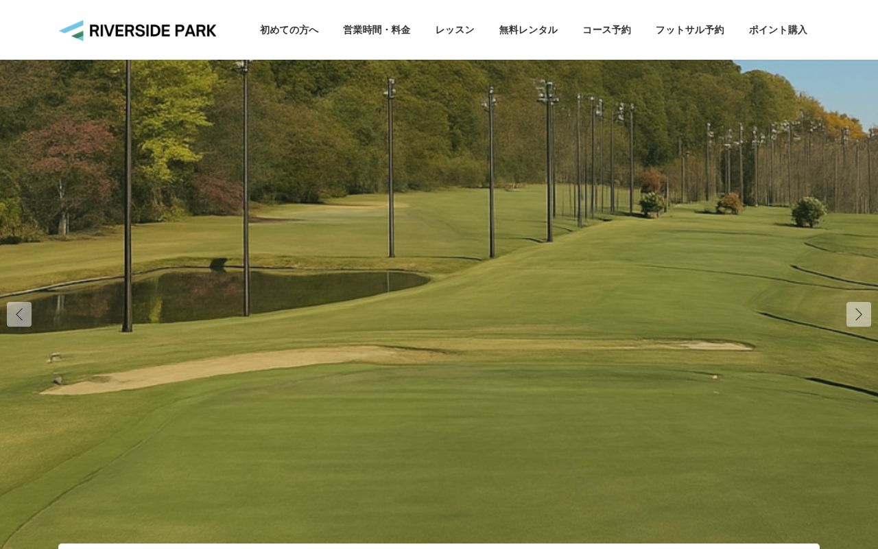 青梅リバーサイドパークの公式サイト画面