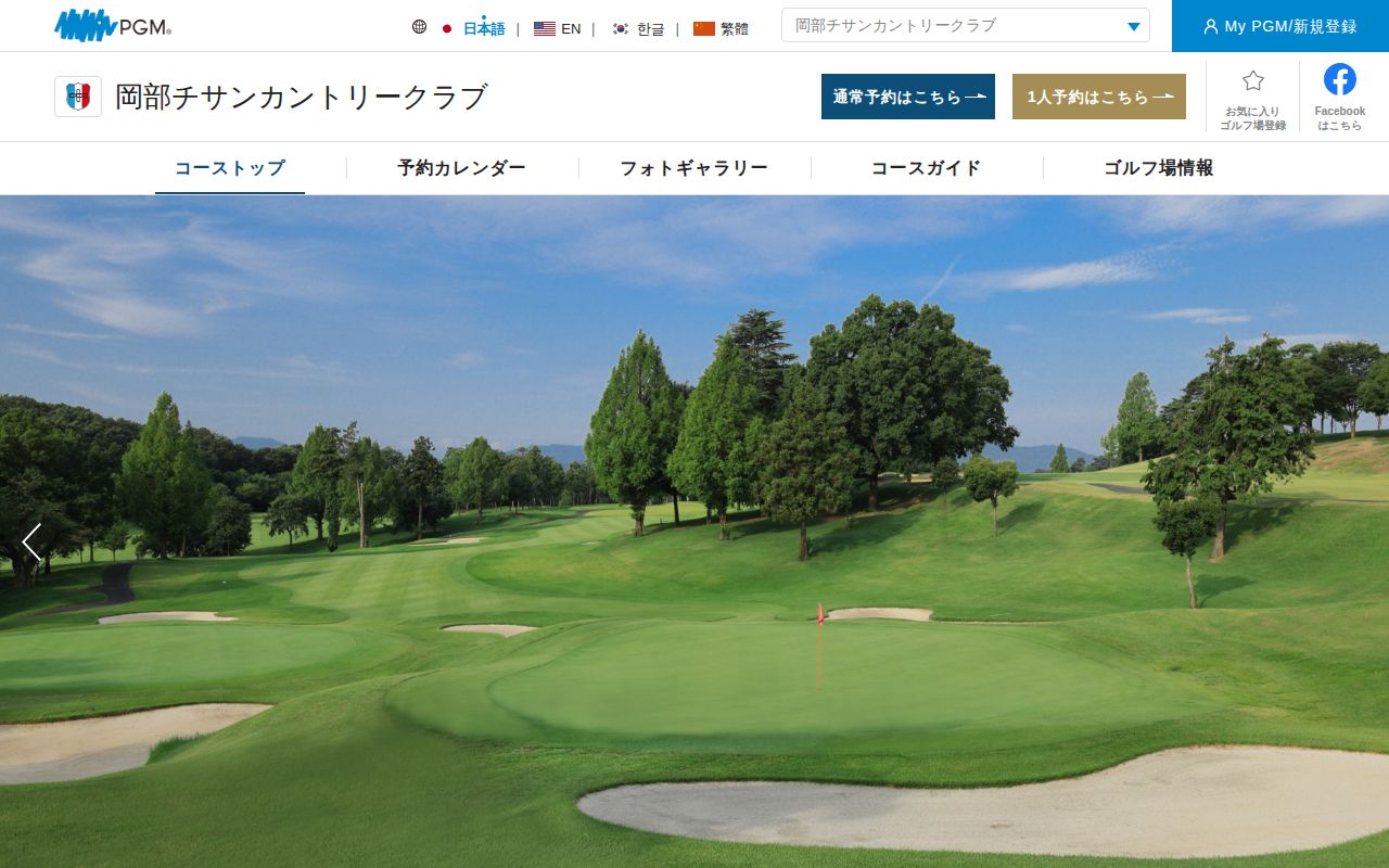 岡部チサンカントリークラブの公式サイト画面