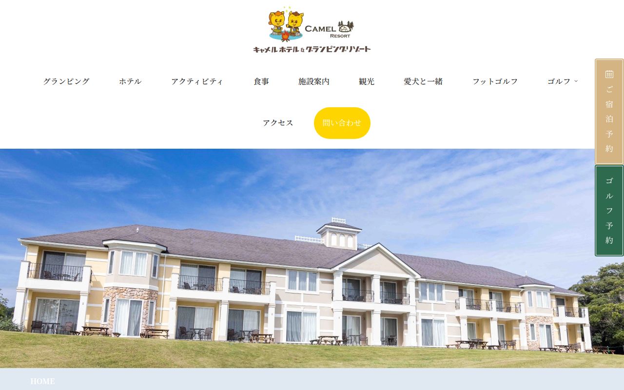 キャメルゴルフリゾートの公式サイト画面