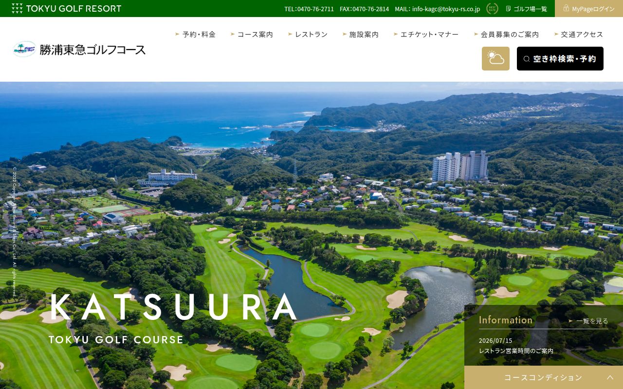 勝浦東急ゴルフコースの公式サイト画面