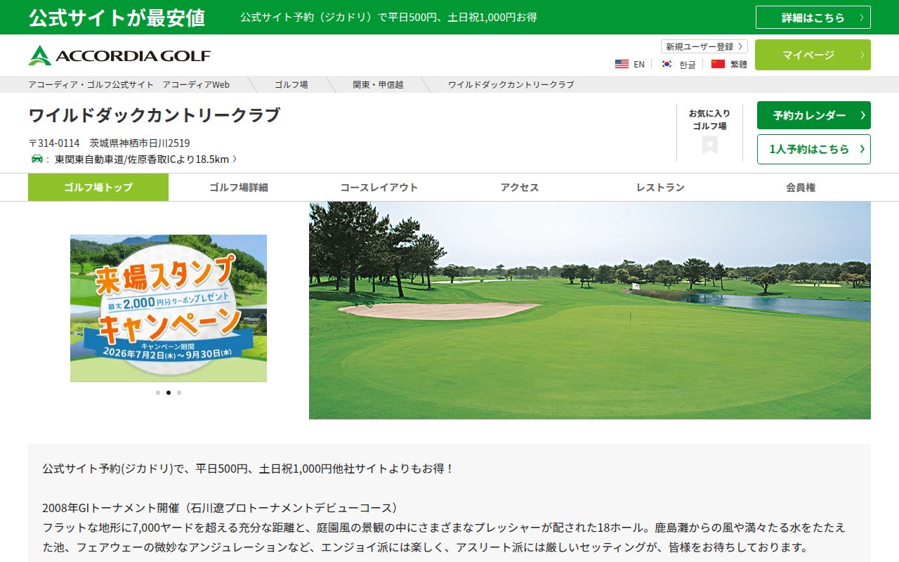 ワイルドダックカントリークラブの公式サイト画面