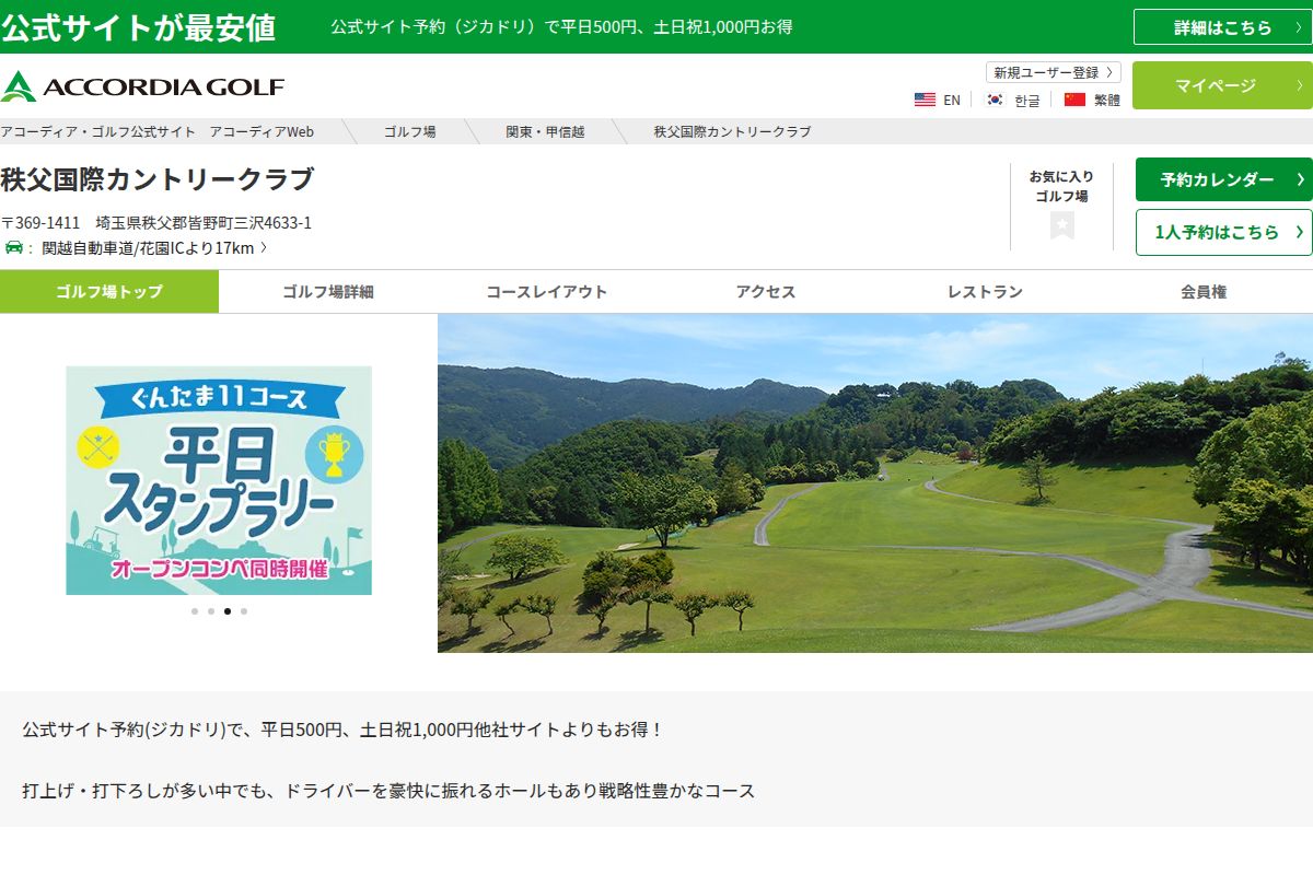 秩父国際カントリークラブの公式サイト画面