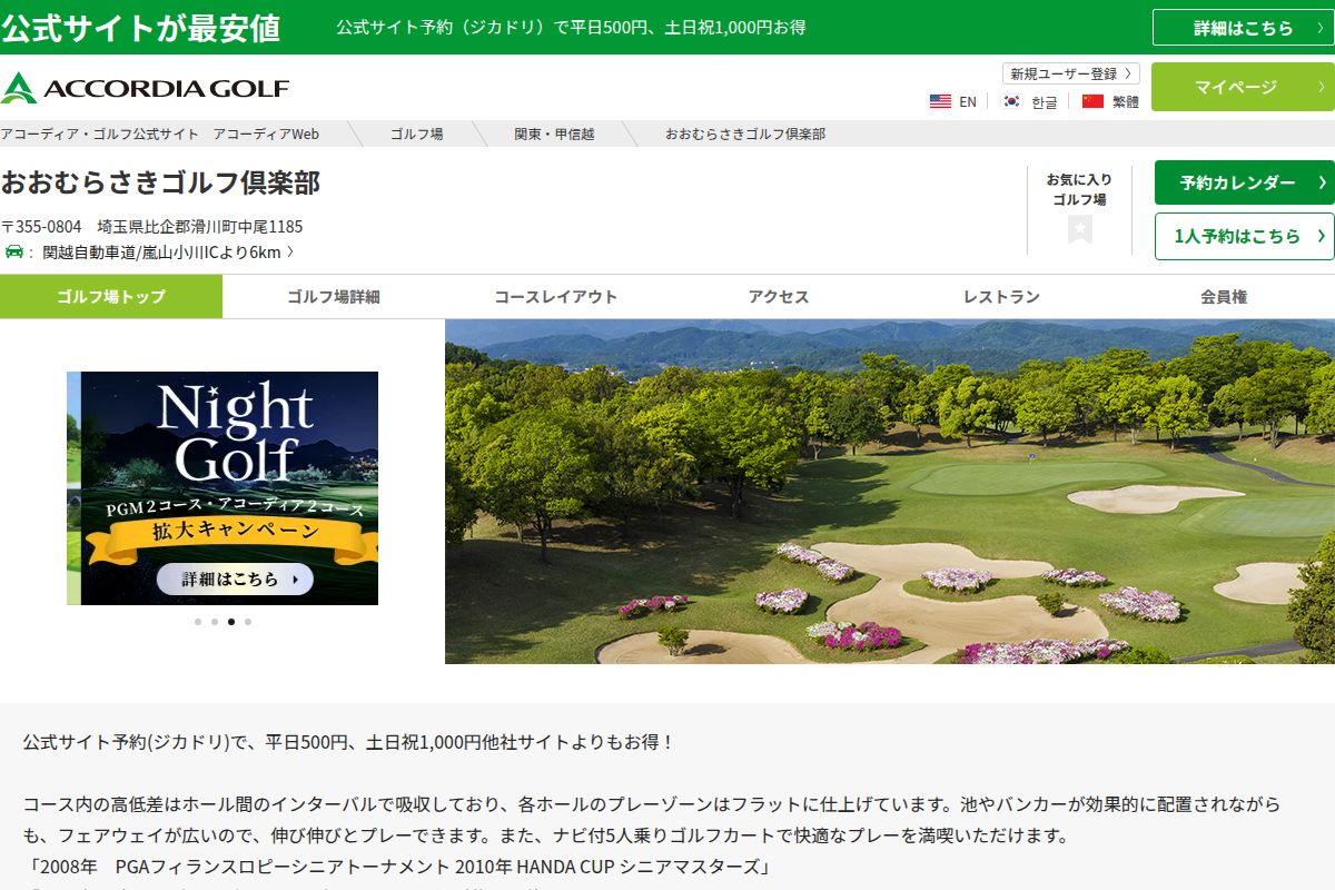 おおむらさきゴルフ倶楽部の公式サイト画面