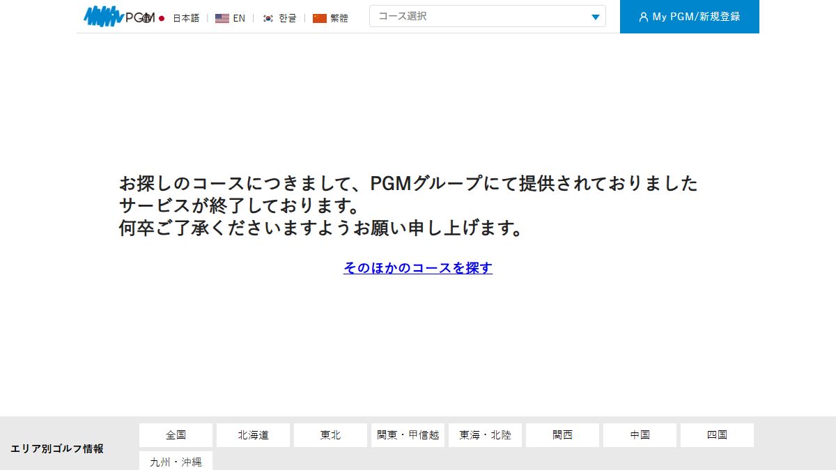 大多喜城ゴルフ倶楽部の公式サイト画面