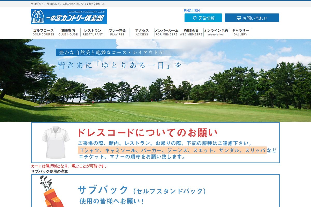 一の宮カントリー倶楽部の公式サイト画面
