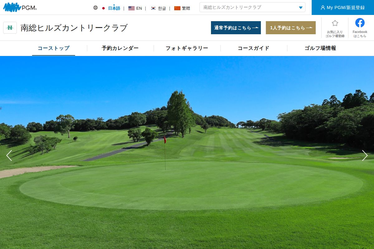 南総ヒルズカントリークラブの公式サイト画面
