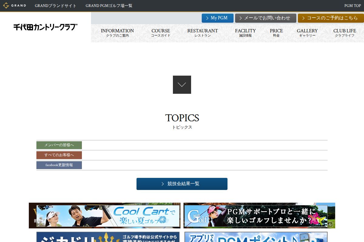 千代田カントリークラブの公式サイト画面