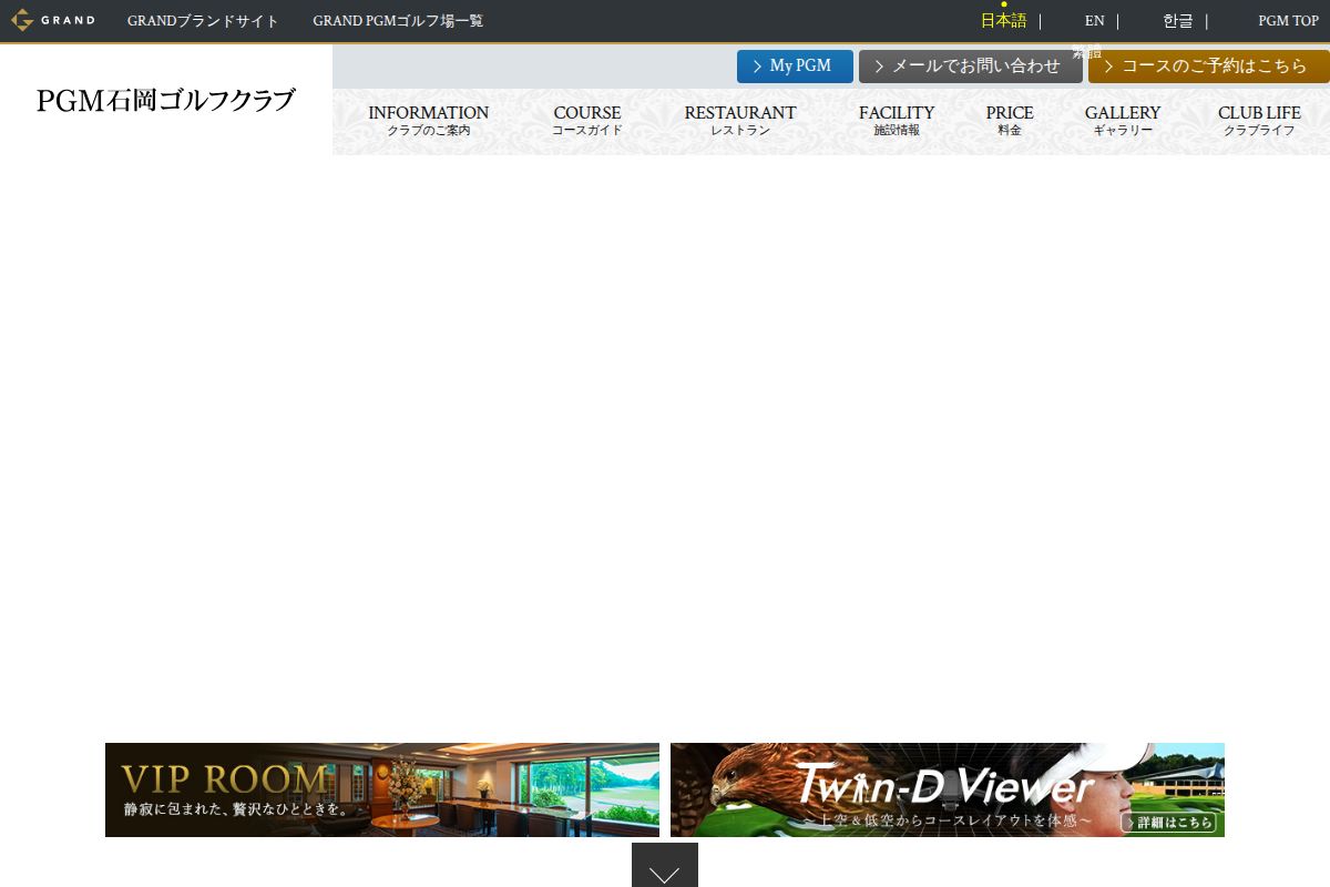 石岡ゴルフ倶楽部の公式サイト画面