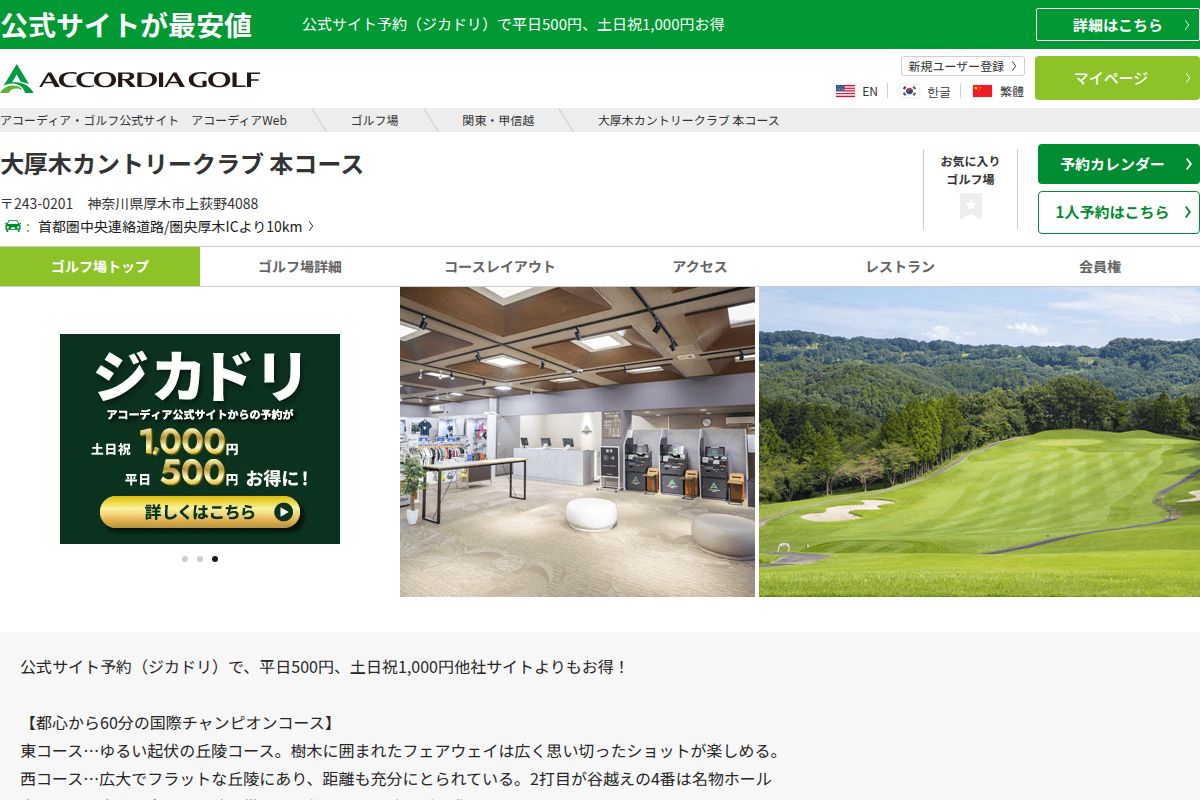 大厚木カントリークラブの公式サイト画面