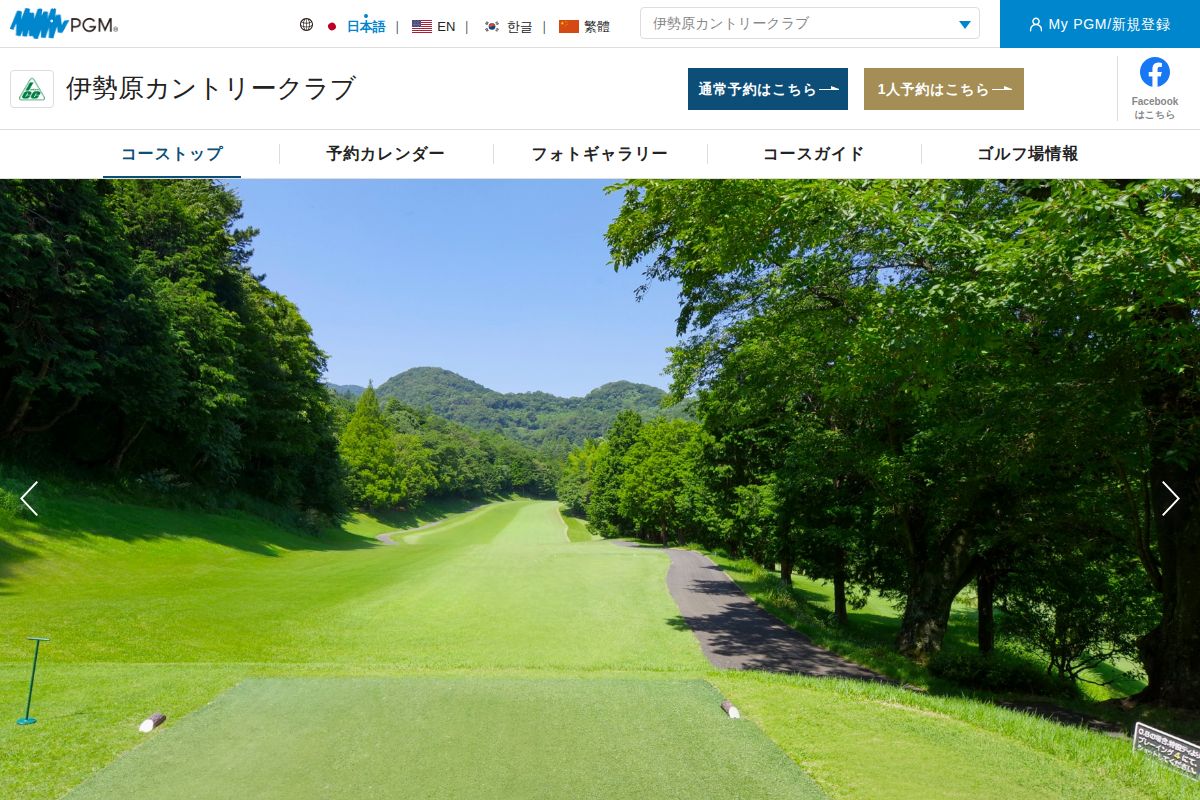 伊勢原カントリークラブの公式サイト画面