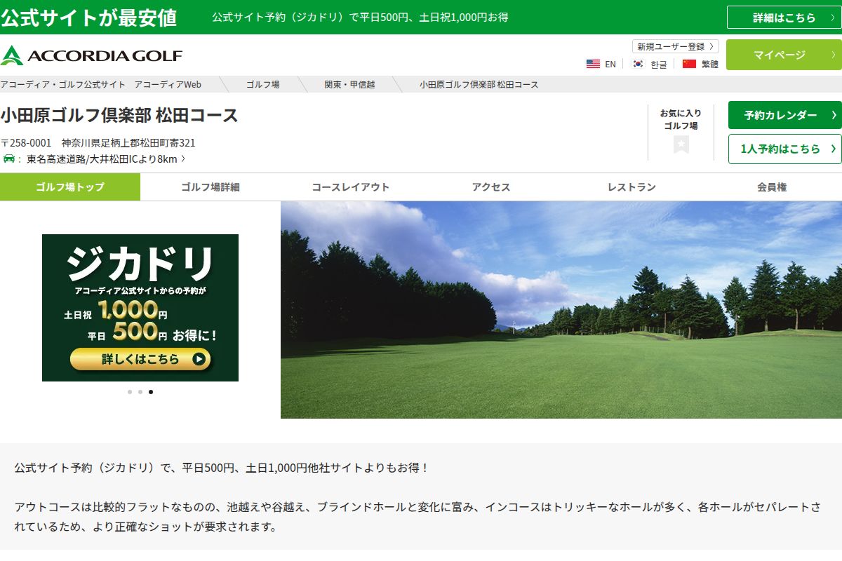 小田原ゴルフ倶楽部 松田コースの公式サイト画面