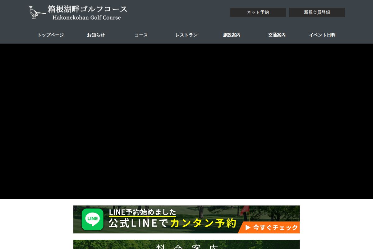 箱根湖畔ゴルフコースの公式サイト画面