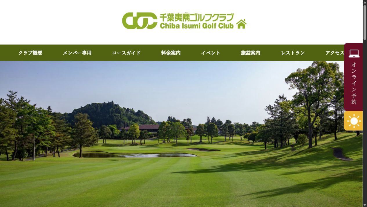 千葉夷隅ゴルフクラブの公式サイト画面