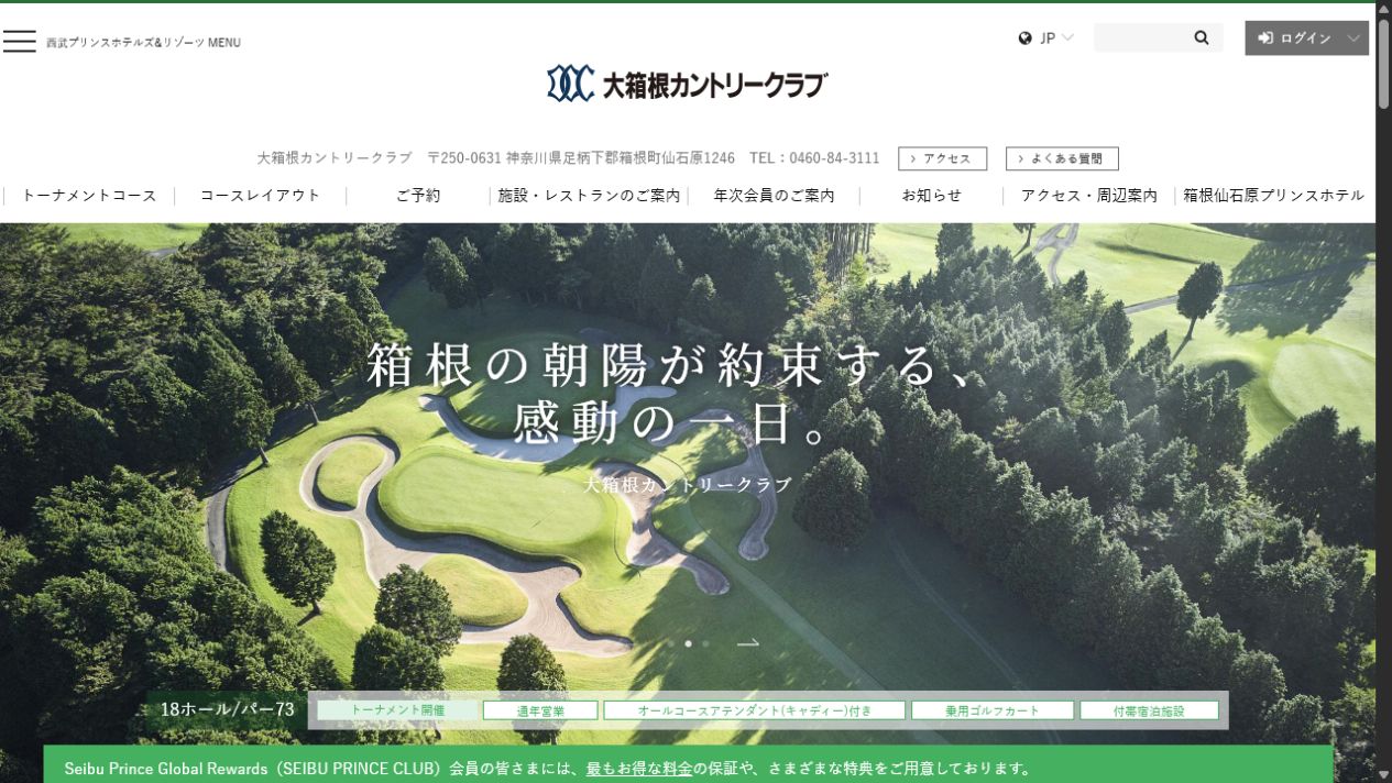 大箱根カントリークラブの公式サイト画面