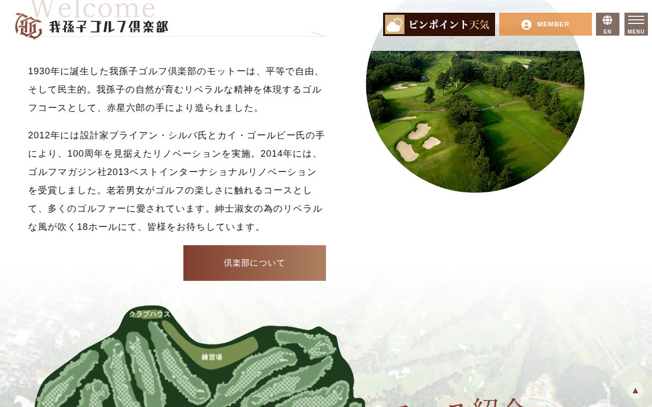 我孫子ゴルフ倶楽部の公式サイト画面