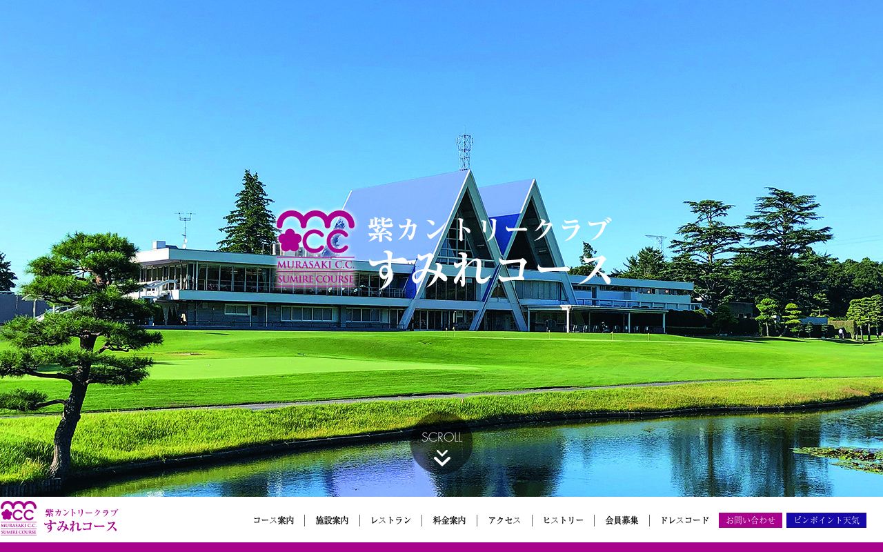 紫カントリークラブの公式サイト画面