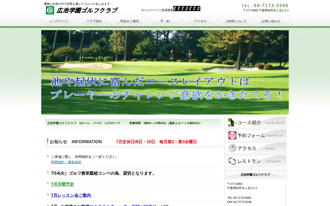 広池学園ゴルフクラブの公式サイト画面