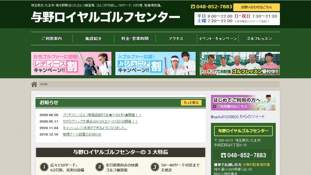 与野ロイヤルゴルフセンターの公式サイト画面