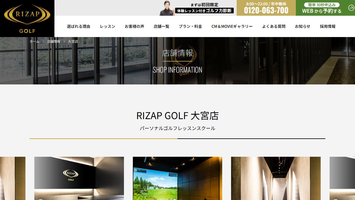 RIZAP GOLF 大宮店の公式サイト画面