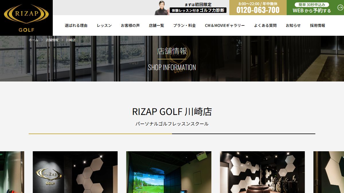 RIZAP GOLF 川崎店の公式サイト画面