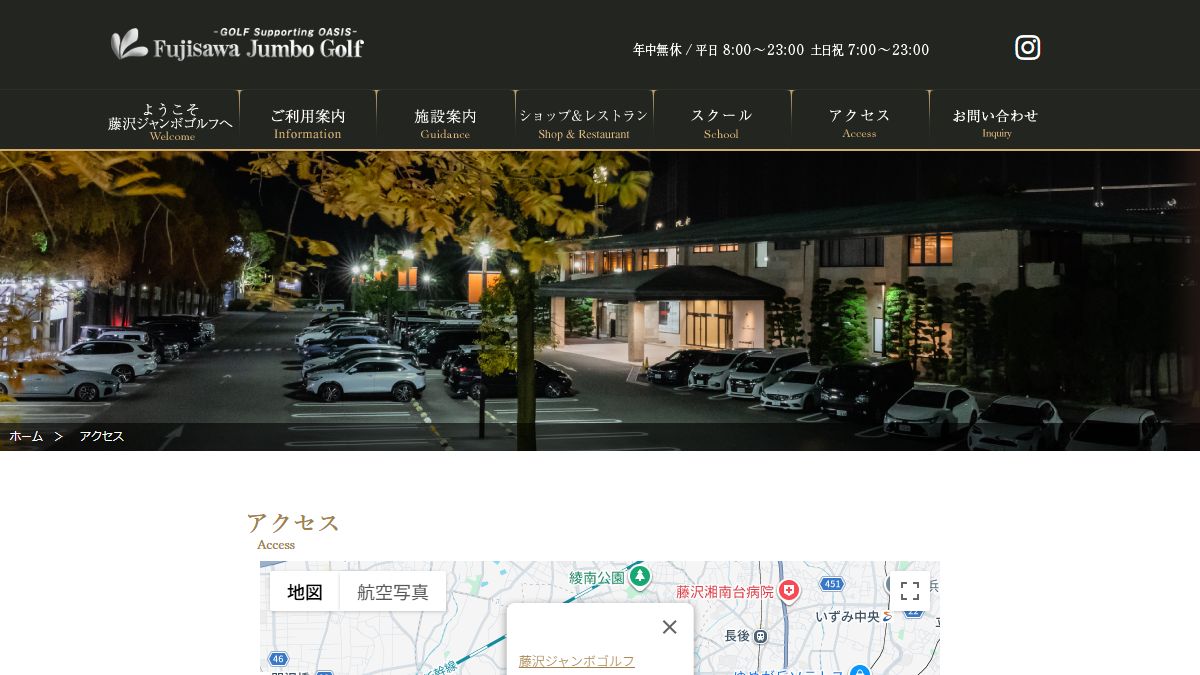 藤沢ジャンボゴルフの公式サイト画面