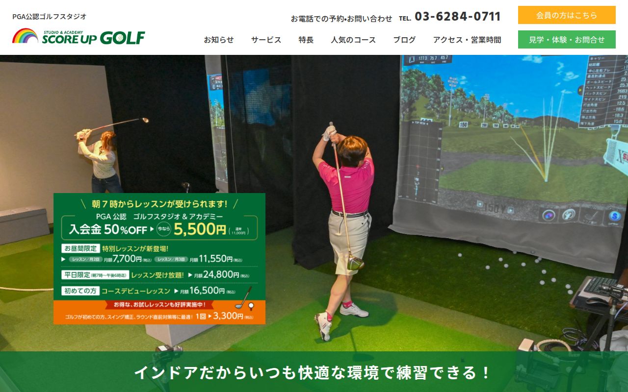 スコアアップゴルフスタジオ&アカデミー 錦糸町の公式サイト画面