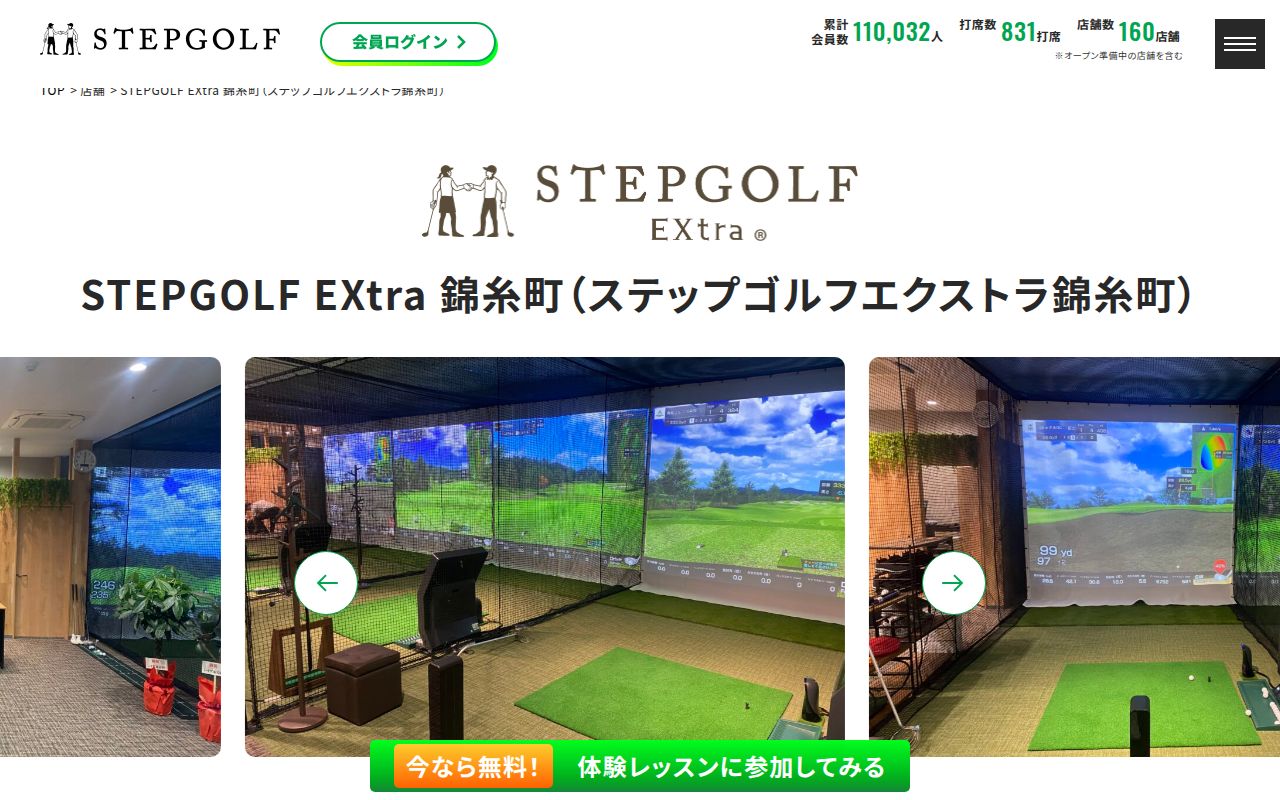 STEPGOLF EXtra 錦糸町の公式サイト画面