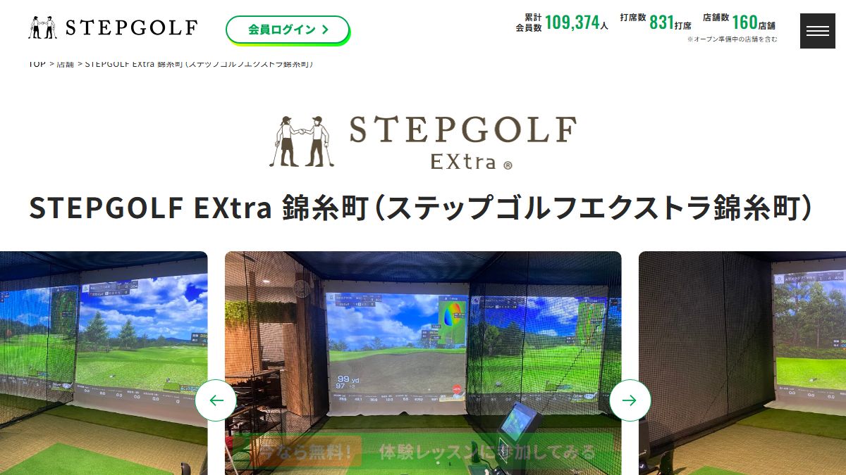STEPGOLF EXtra 錦糸町の公式サイト画面